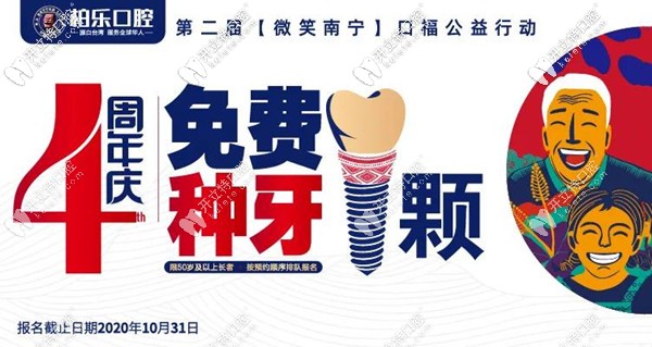 南寧二級(jí)?？瓶谇会t(yī)院的韓系奧齒泰植體+烤瓷牙冠免費(fèi)送啦