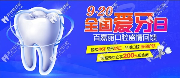 沈陽(yáng)百嘉麗口腔做國(guó)產(chǎn)種植體cdic好不好？?jī)r(jià)格貴么？