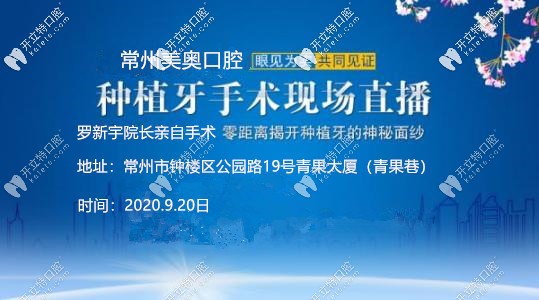 9.20來常州美奧看allon4全口種植牙直播,有詳細步驟哦