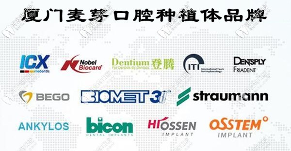 廈門麥芽口腔種植牙品牌