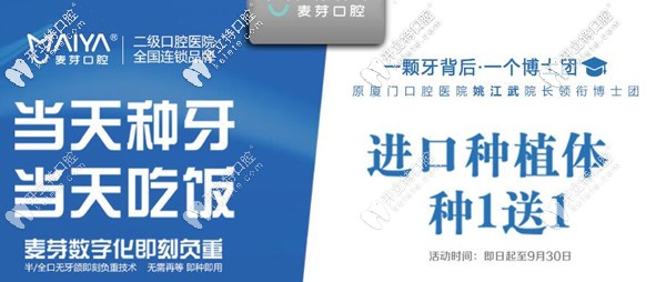 廈門思明區(qū)私立口腔醫(yī)院的歐美進(jìn)口種植牙種1送1啦~