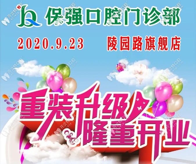 速來！88元就能得邯鄲市邯山區(qū)連保強(qiáng)牙科家庭超聲波潔牙卡