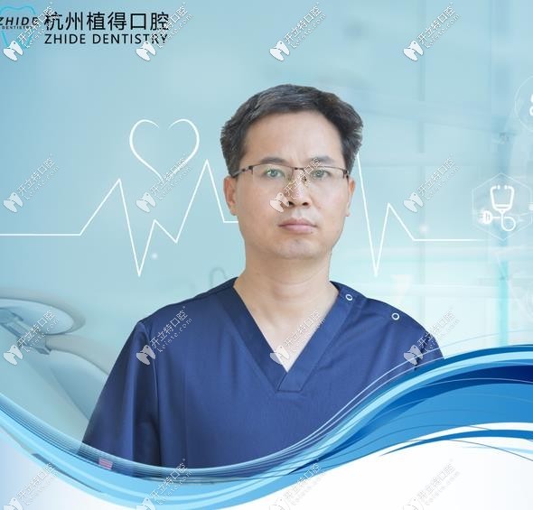 杭州植得口腔門診部 陳國強(qiáng)