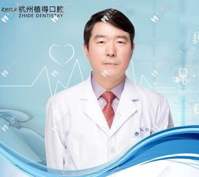 杭州植得口腔門診部 傅恭悌