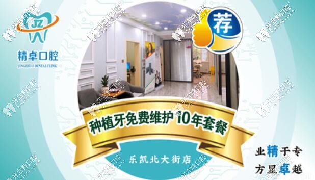 保定精卓口腔種植牙免費(fèi)維護(hù)