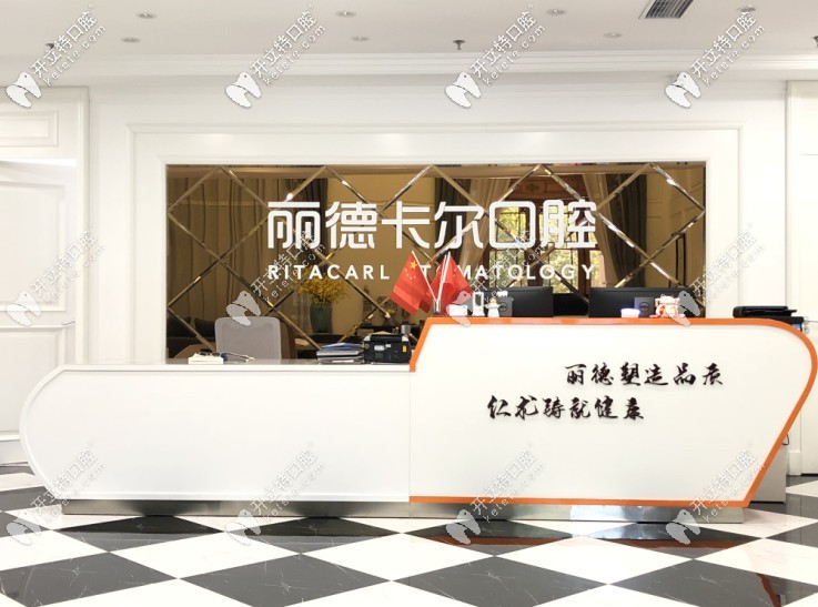 <i data-id=4f344788-84df-435e-a982-3fdfd4613c88></i>口腔前臺