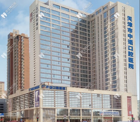 天津中諾口腔醫(yī)院怎么樣