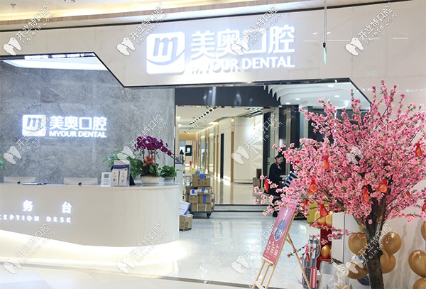 南京美奧口腔做韓系奧齒泰半口半固定種植牙多少錢？