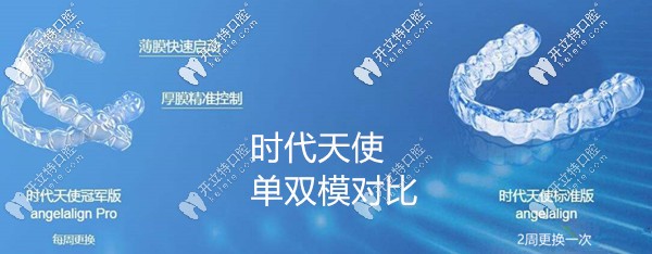 時代天使單雙模對比