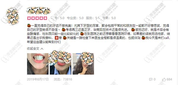 牙齒矯正患者評價廣州穗江