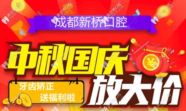 成都新橋口腔搞事情啦,在青羊區(qū)做時代天使雙模27000就可以