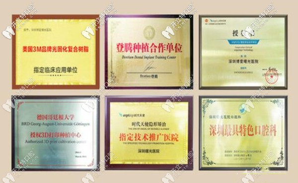 深圳博愛曙光口腔部分榮譽