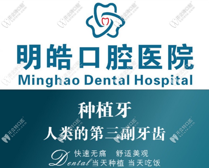 明皓口腔醫(yī)院的種植牙優(yōu)勢 明皓口腔醫(yī)院的種植牙優(yōu)勢