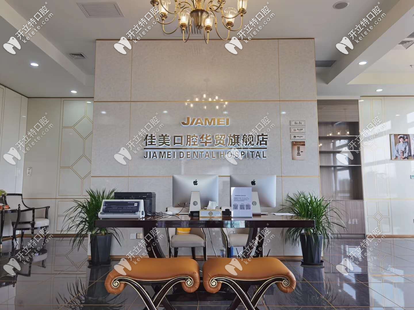 北京朝陽(yáng)區(qū)佳美口腔華茂店