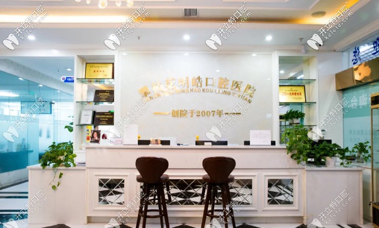 攀枝花明皓口腔醫(yī)院前臺 攀枝花明皓口腔醫(yī)院前臺