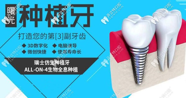 深圳博愛曙光口腔種植牙優(yōu)勢