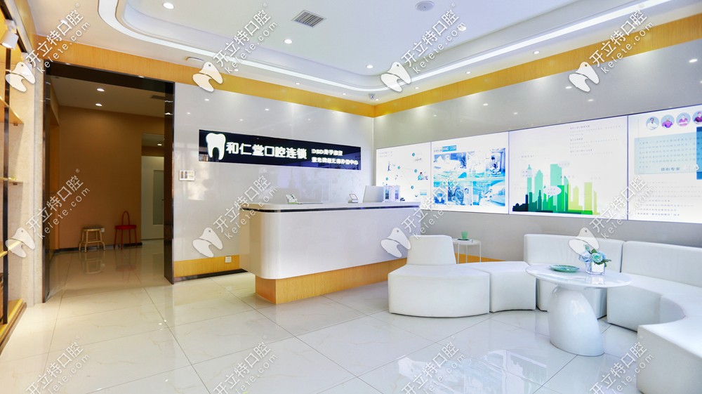 銀川仁和堂口腔