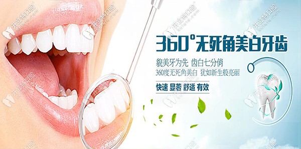 上海伊萊美口腔做美國皓得適牙齒美白的價格太妙了