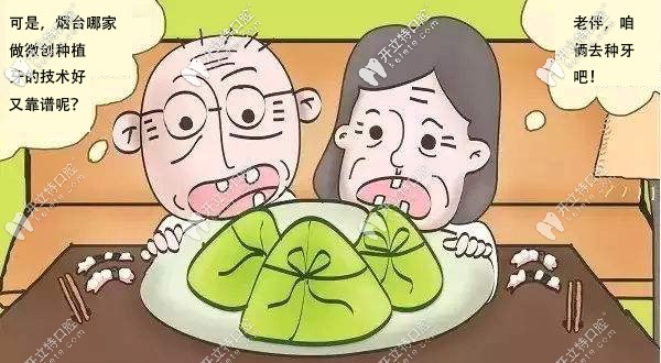 煙臺哪家牙科醫(yī)院做這種微創(chuàng)的種植牙便宜又好？