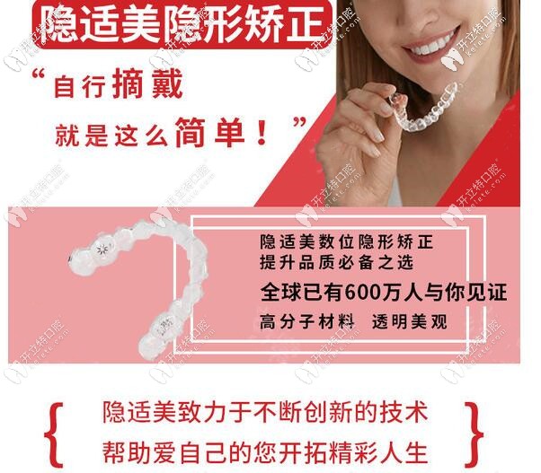 深圳福田做隱適美優(yōu)惠在此:有標準版和IGO極速版隱形牙套