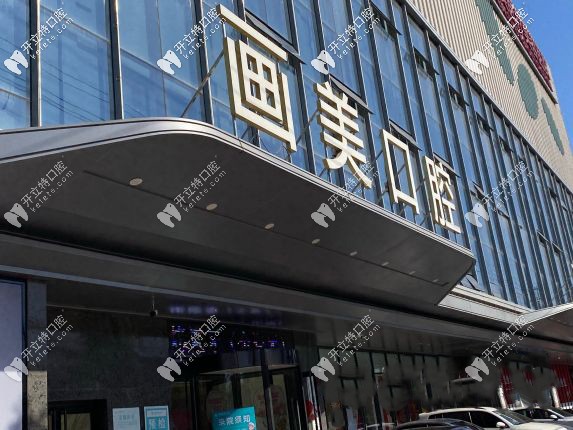 探店紀(jì)實,到西安畫美團(tuán)圓口腔做牙齒矯正體驗實錄