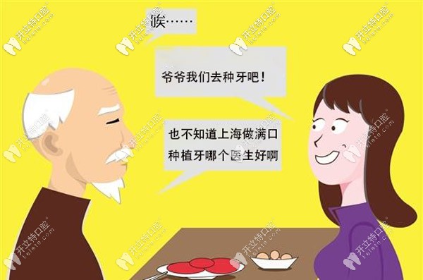 上海做滿口種植牙技術(shù)好的醫(yī)生都有誰(shuí),全口下來(lái)得多少錢(qián)呢