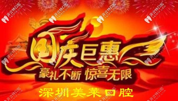 國(guó)慶節(jié)到深圳福田區(qū)私立牙科做1顆瑞典諾貝爾種植牙多少錢