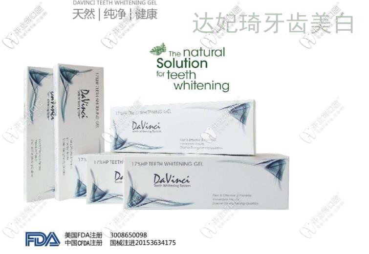 美國進(jìn)口達(dá)妃琦牙齒美白系統(tǒng)