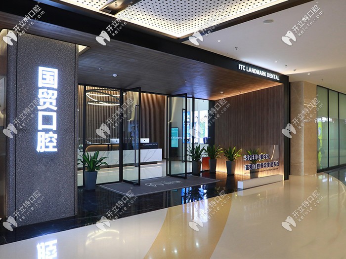 東莞國貿(mào)口腔門店