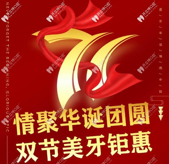 到東莞寮步私立口腔做瑞士ITI種植牙等項目可享五折優(yōu)惠喲~