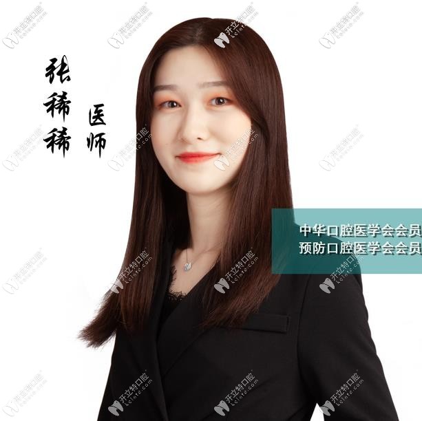 義烏傅氏口腔門診部 張稀稀