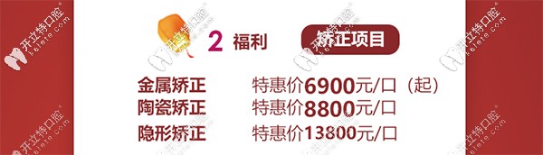 世紀(jì)河山口腔牙齒矯正價(jià)目表