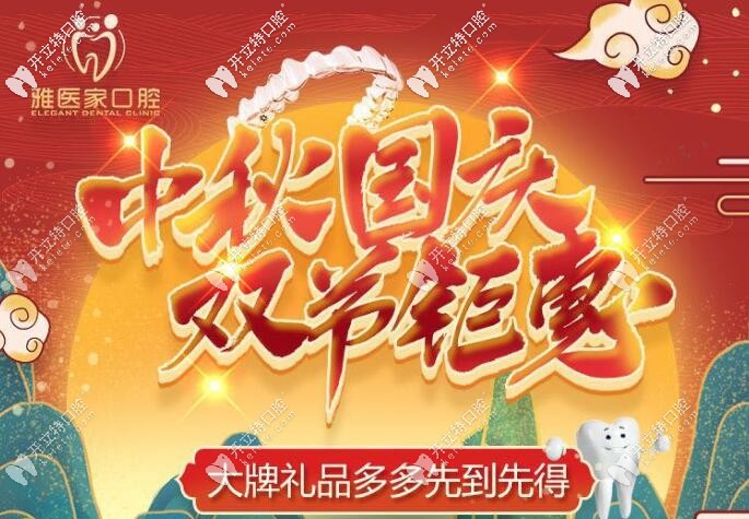 來北京朝陽區(qū)雅醫(yī)家做進口隱適美全隱形正畸可減14000元哦