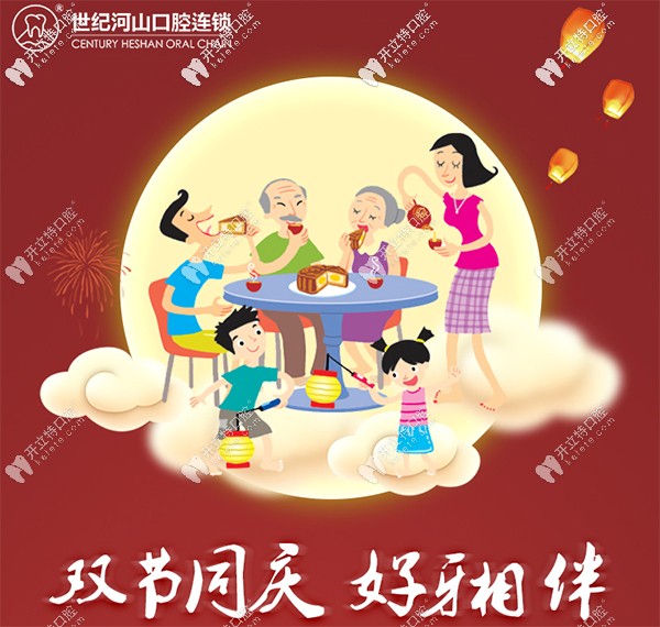 上新了，深圳世紀(jì)河山口腔的國(guó)慶價(jià)格表拿走不謝