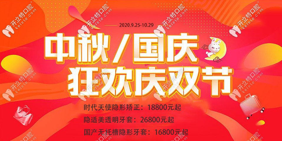 想在濟(jì)南戴透明牙套,那種時代天使普通版的價格得多少