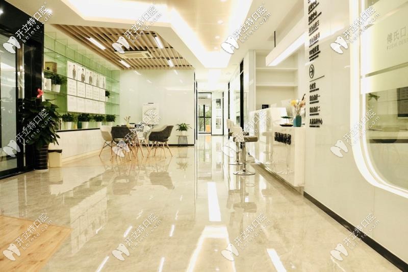 義烏傅氏口腔大廳