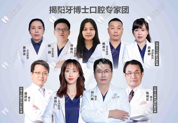 揭陽牙博士口腔醫(yī)生團隊