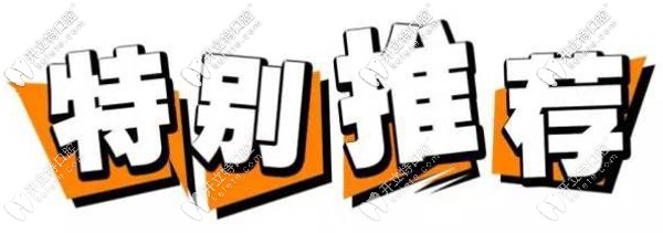 推薦西寧市這三家正畸牙科機(jī)構(gòu)