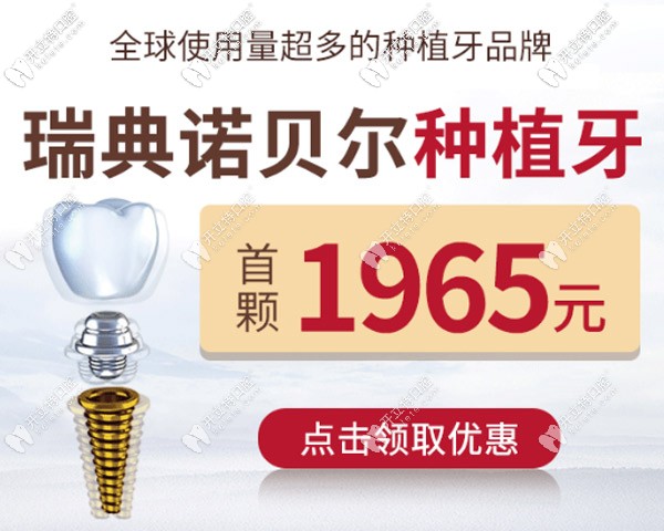 西安雁塔區(qū)做瑞典諾貝爾nobel種植牙的價格和質(zhì)量你得看看