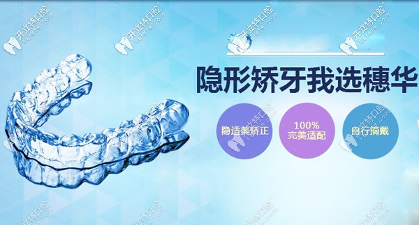 廣州廣州穗華口腔隱適美矯正只需28000元起