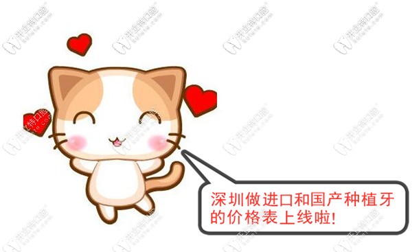 深圳做進(jìn)口和國(guó)產(chǎn)種植牙的價(jià)格表