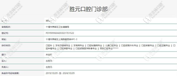 十堰勝元口腔正規(guī)機構(gòu)