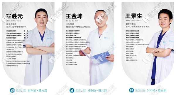 十堰勝元口腔門診部醫(yī)生團隊