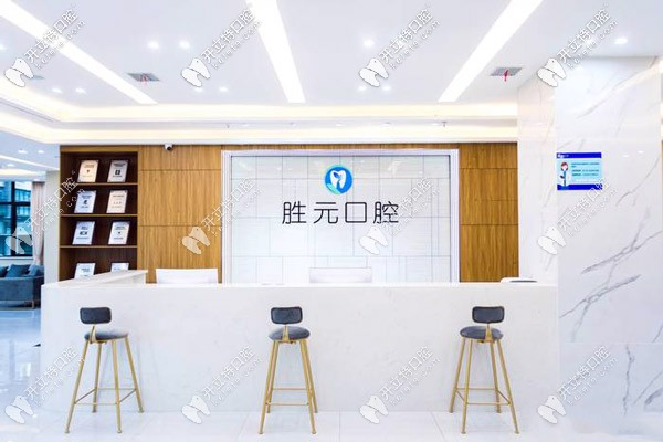 勝元口腔前臺