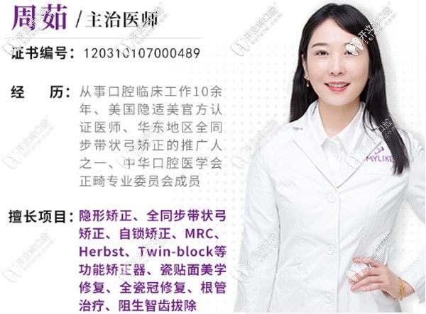 周茹——<!--<i data=20240703-sp></i>-->美萊口腔