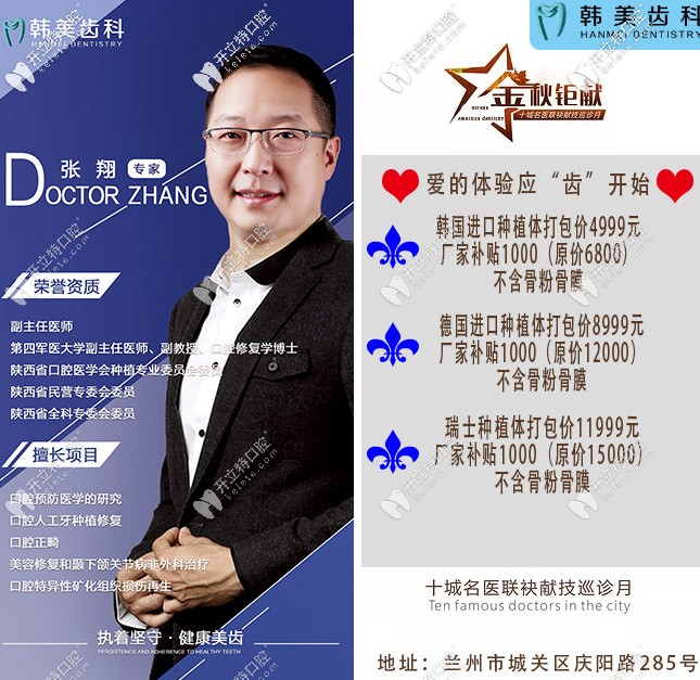 在蘭州做瑞士進(jìn)口種植牙才11999元起,十月低價(jià)往韓美齒科看