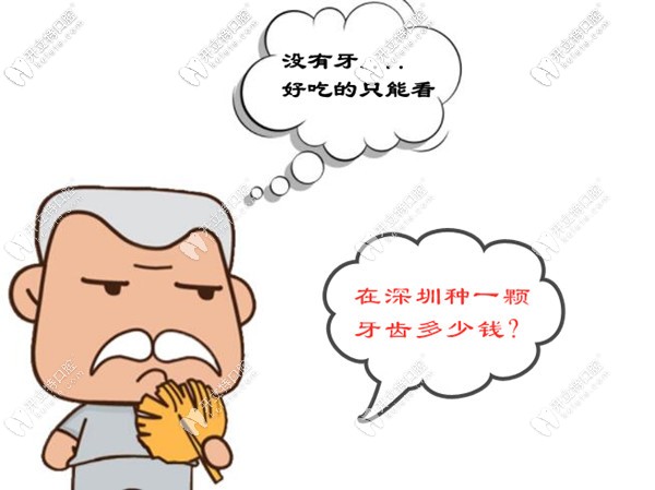 深圳做1顆種植牙的費(fèi)用是多少錢,進(jìn)口和國(guó)產(chǎn)的植體價(jià)格都行