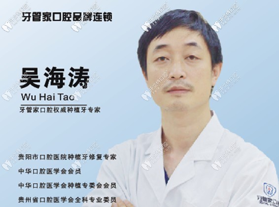 畢節(jié)大方牙管家口腔診所吳海濤