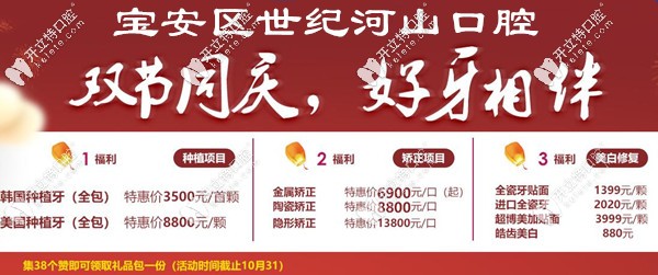 寶安區(qū)世紀(jì)河山口腔優(yōu)惠價(jià)格表