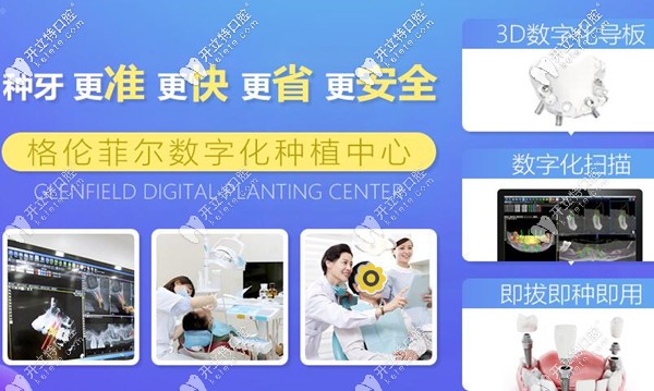深圳寶安格倫菲爾口腔種植牙技術(shù)